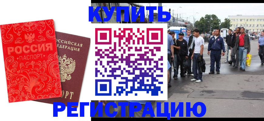 прописка в квартире в Мичуринске