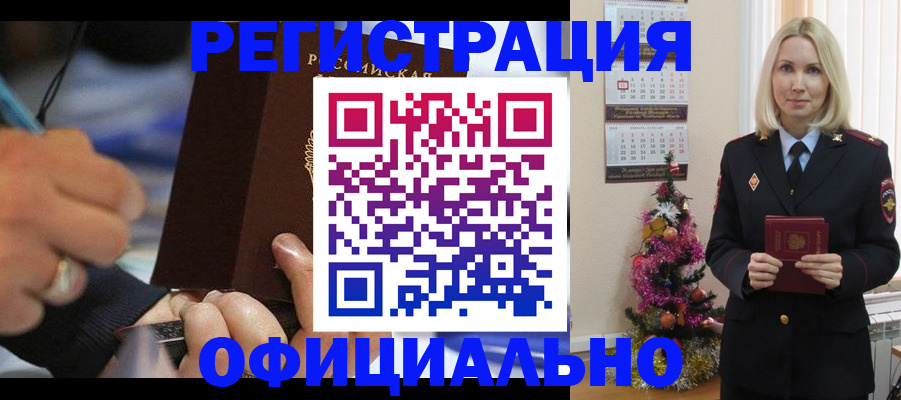 прописка для военкомата в Мичуринске