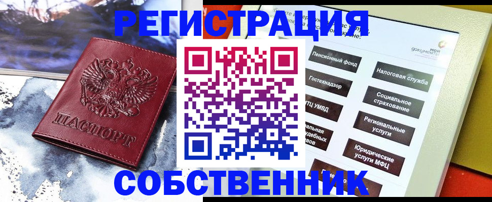 временная регистрация собственник в Мичуринске