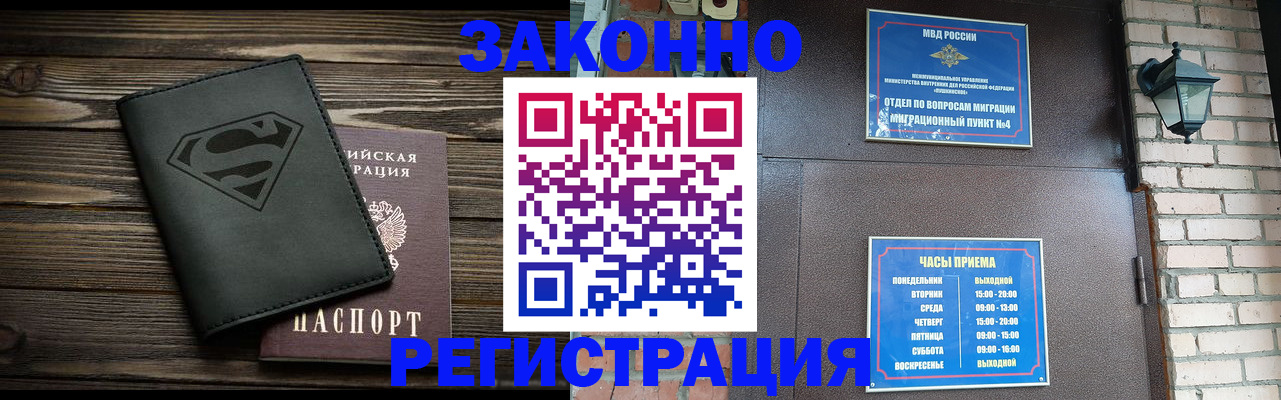 прописка законно в Мичуринске