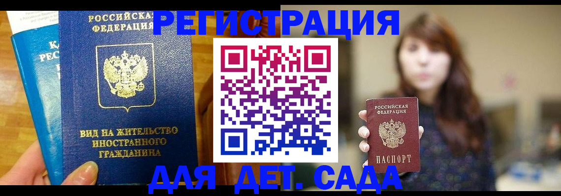 прописка для военкомата в Мичуринске