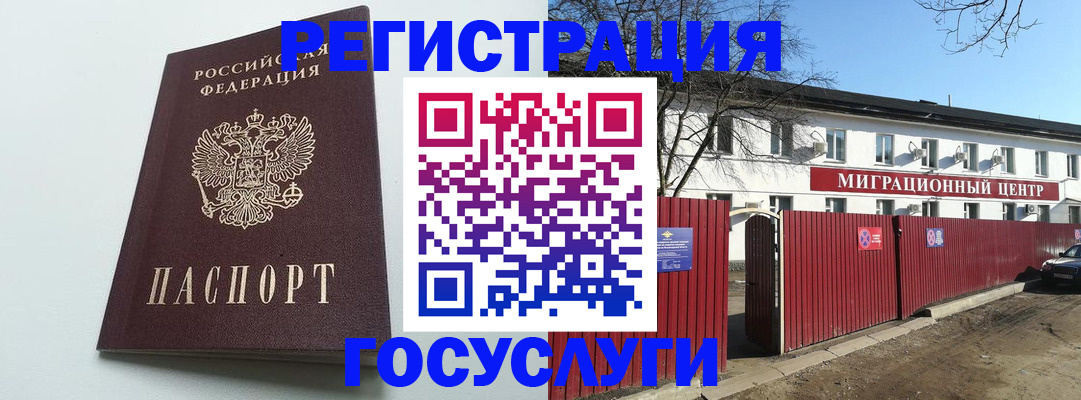 прописка для работы в Мичуринске
